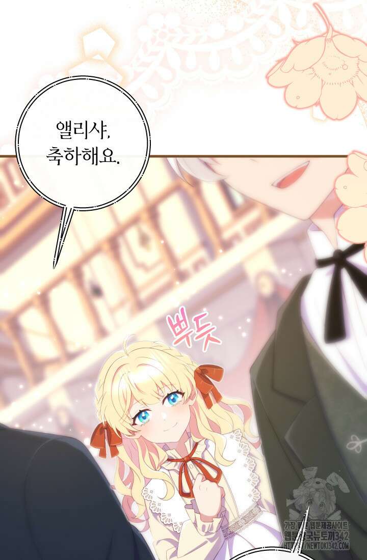 집착 서브 남주의 소꿉친구가 되었습니다 14화 17