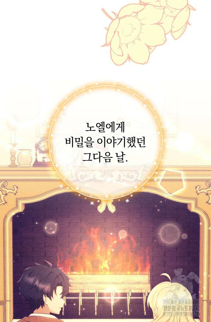 집착 서브 남주의 소꿉친구가 되었습니다 14화 20