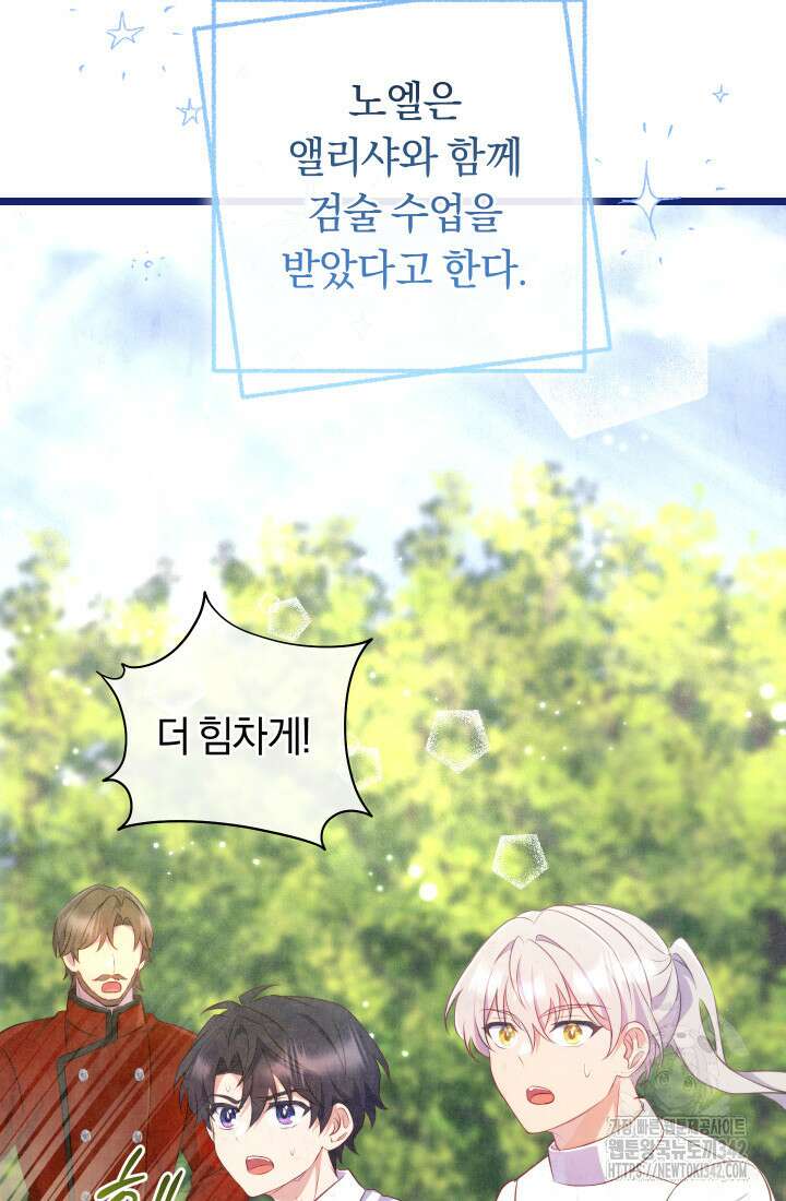 집착 서브 남주의 소꿉친구가 되었습니다 14화 22