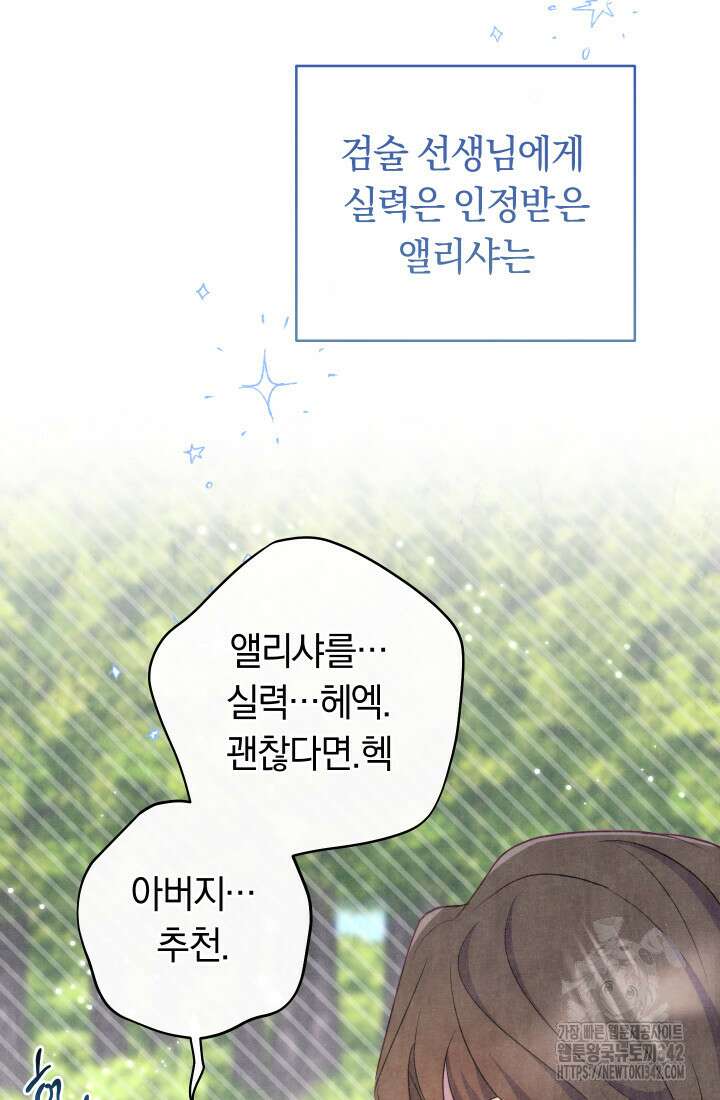 집착 서브 남주의 소꿉친구가 되었습니다 14화 24