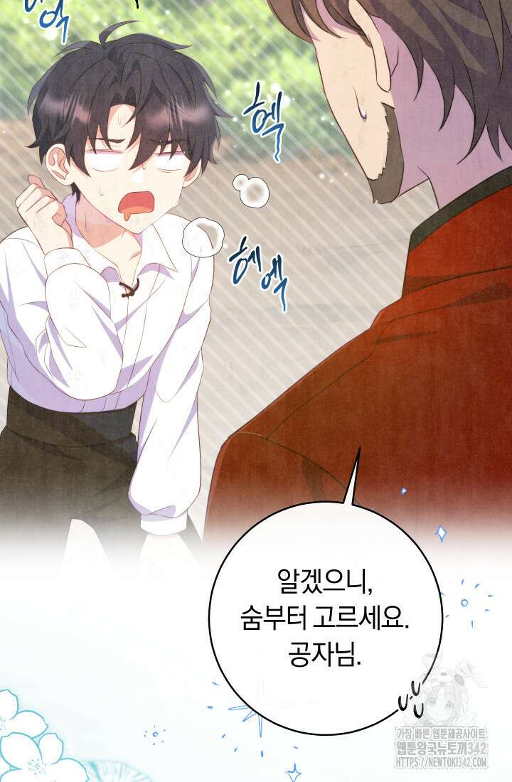 집착 서브 남주의 소꿉친구가 되었습니다 14화 25