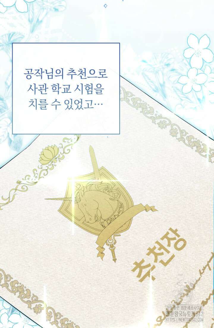 집착 서브 남주의 소꿉친구가 되었습니다 14화 26