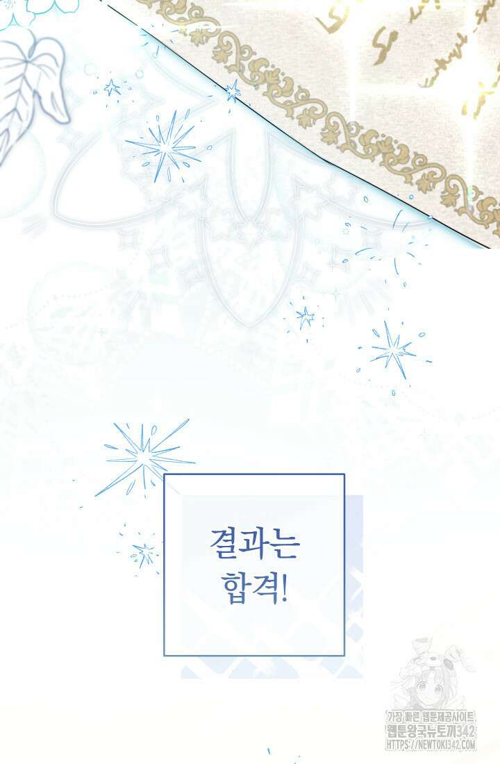 집착 서브 남주의 소꿉친구가 되었습니다 14화 27