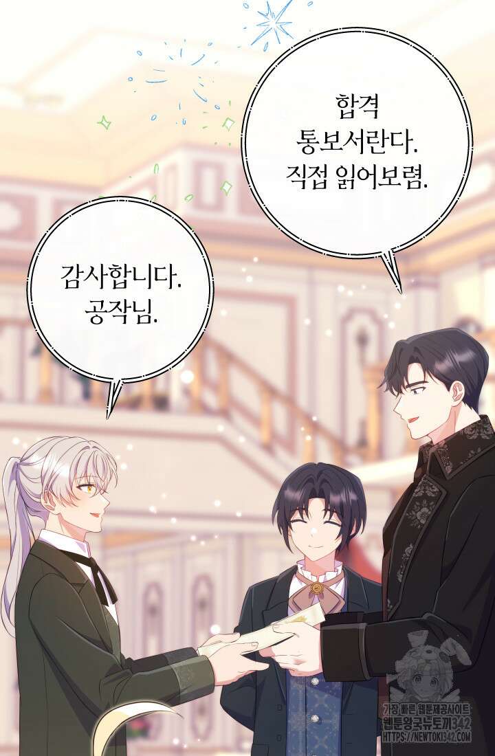 집착 서브 남주의 소꿉친구가 되었습니다 14화 28