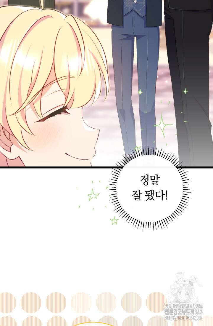 집착 서브 남주의 소꿉친구가 되었습니다 14화 29