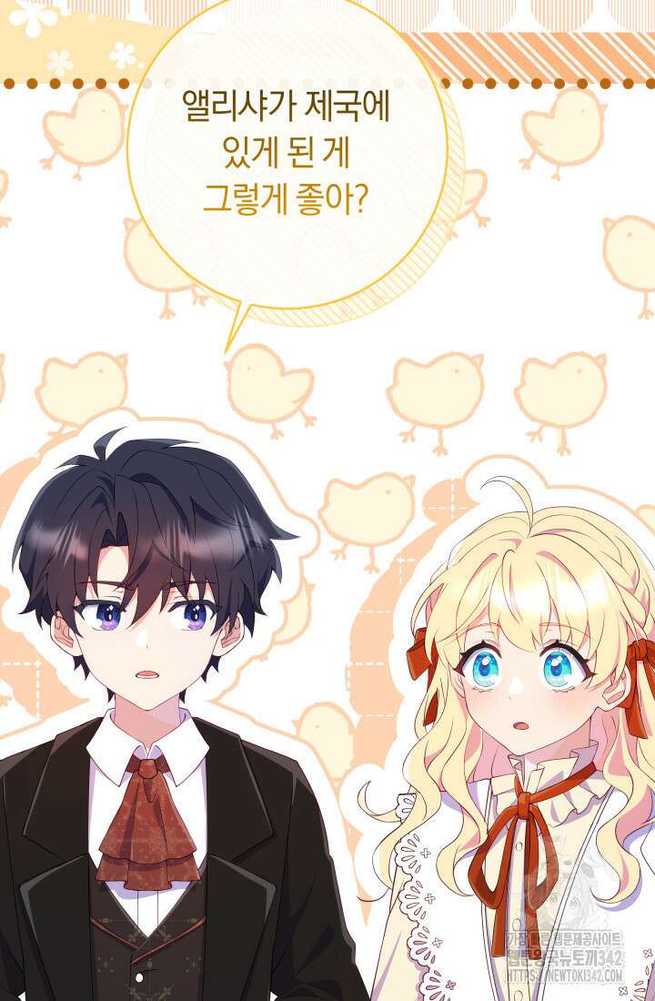 집착 서브 남주의 소꿉친구가 되었습니다 14화 30