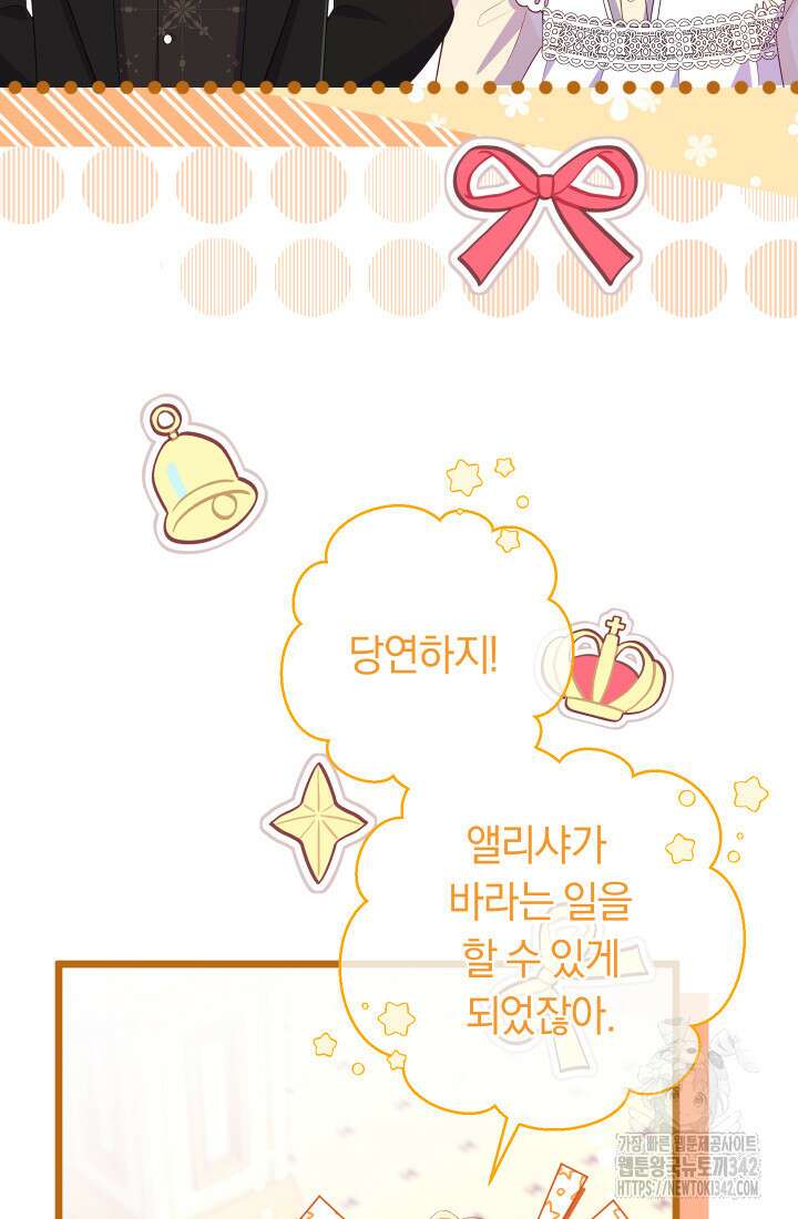 집착 서브 남주의 소꿉친구가 되었습니다 14화 31