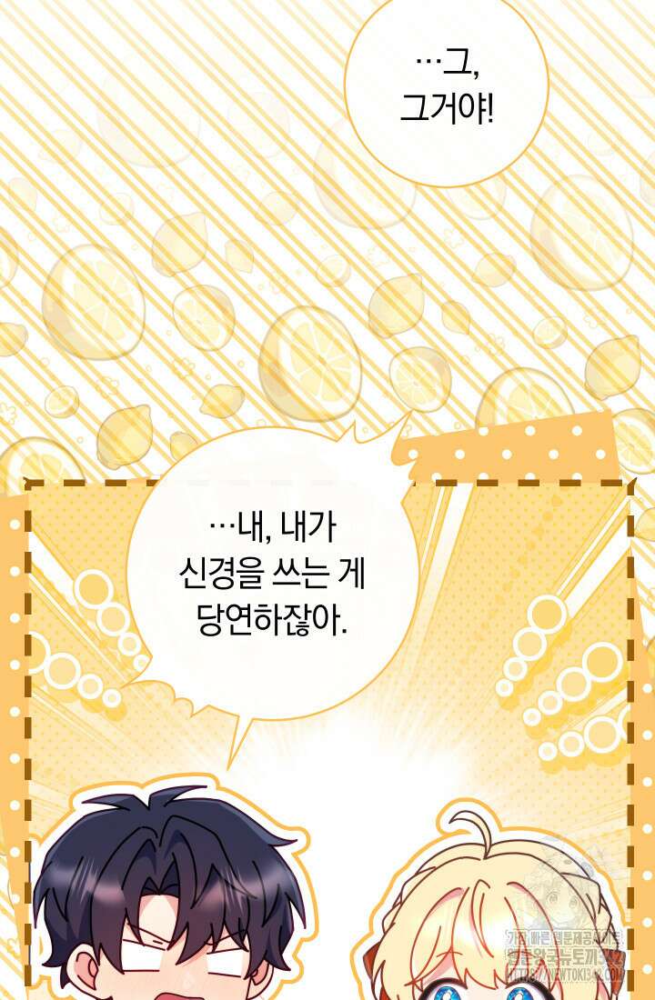 집착 서브 남주의 소꿉친구가 되었습니다 14화 38