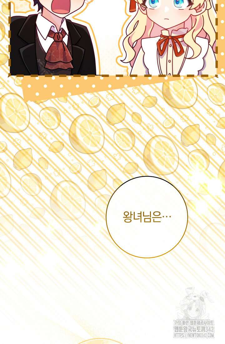 집착 서브 남주의 소꿉친구가 되었습니다 14화 39