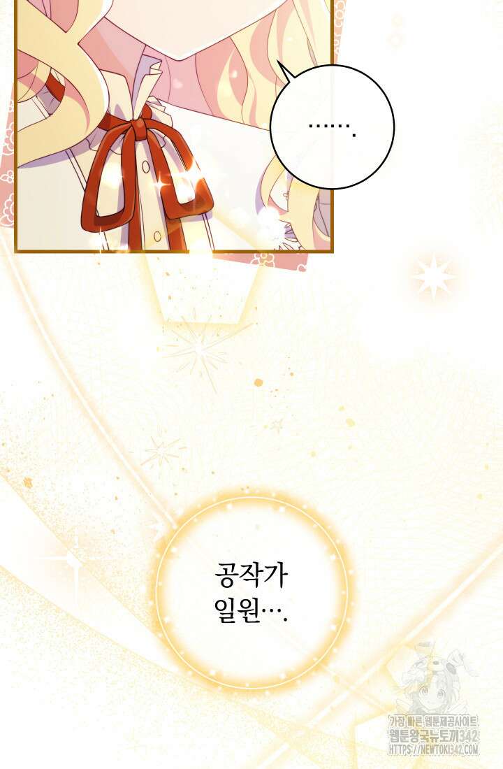 집착 서브 남주의 소꿉친구가 되었습니다 14화 42