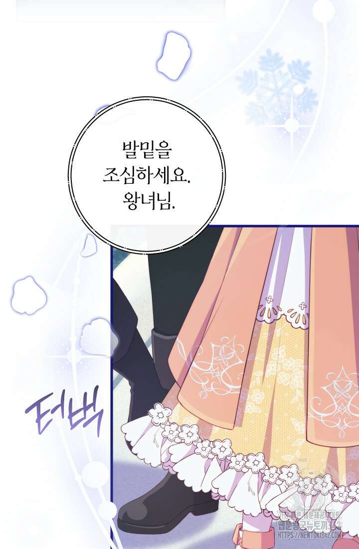 집착 서브 남주의 소꿉친구가 되었습니다 14화 50