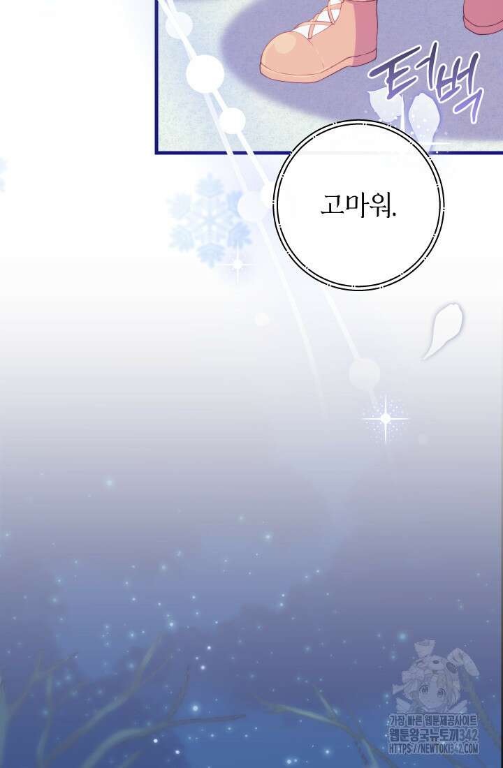 집착 서브 남주의 소꿉친구가 되었습니다 14화 51