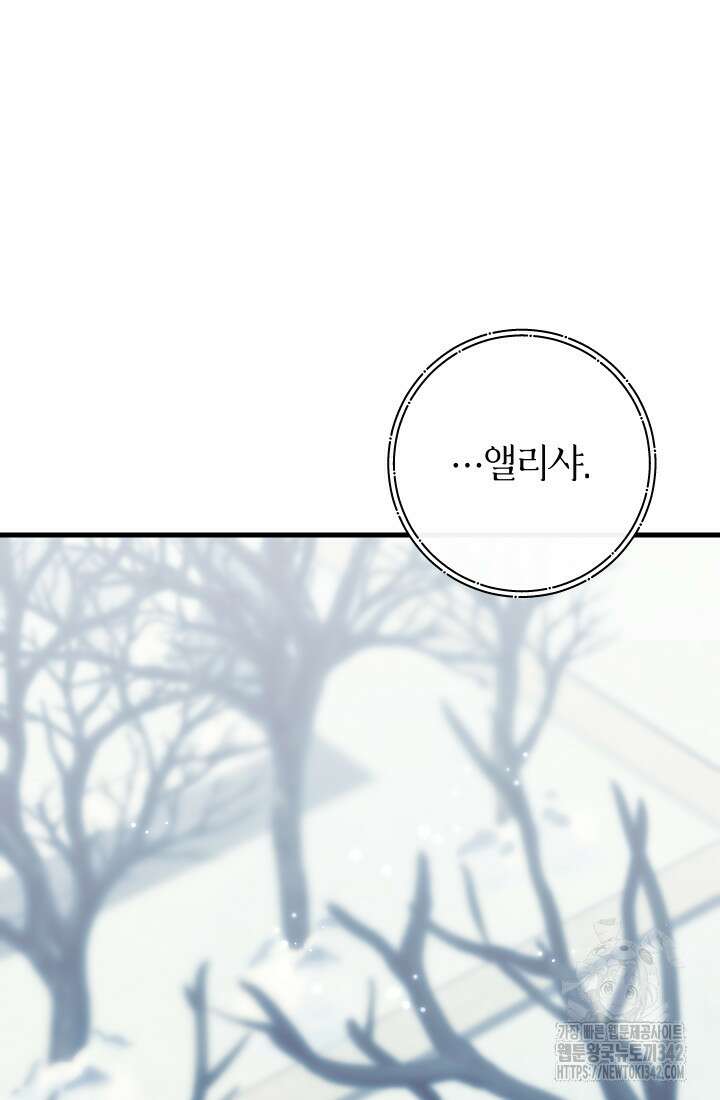 집착 서브 남주의 소꿉친구가 되었습니다 14화 53