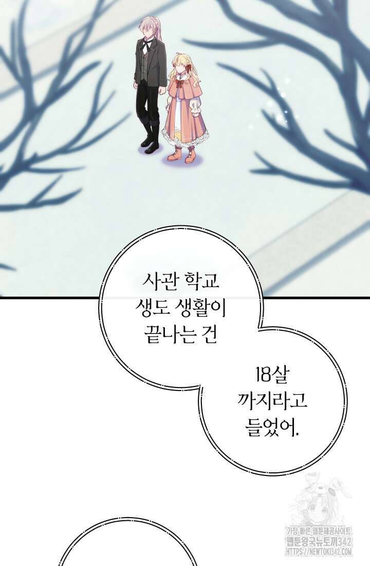 집착 서브 남주의 소꿉친구가 되었습니다 14화 54