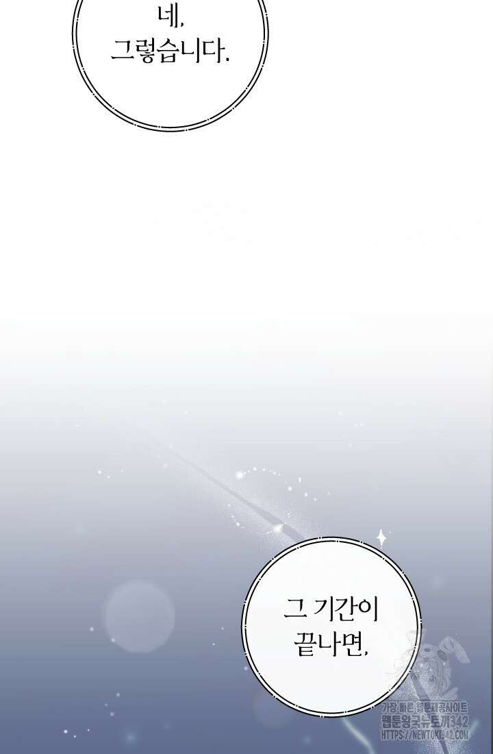 집착 서브 남주의 소꿉친구가 되었습니다 14화 55
