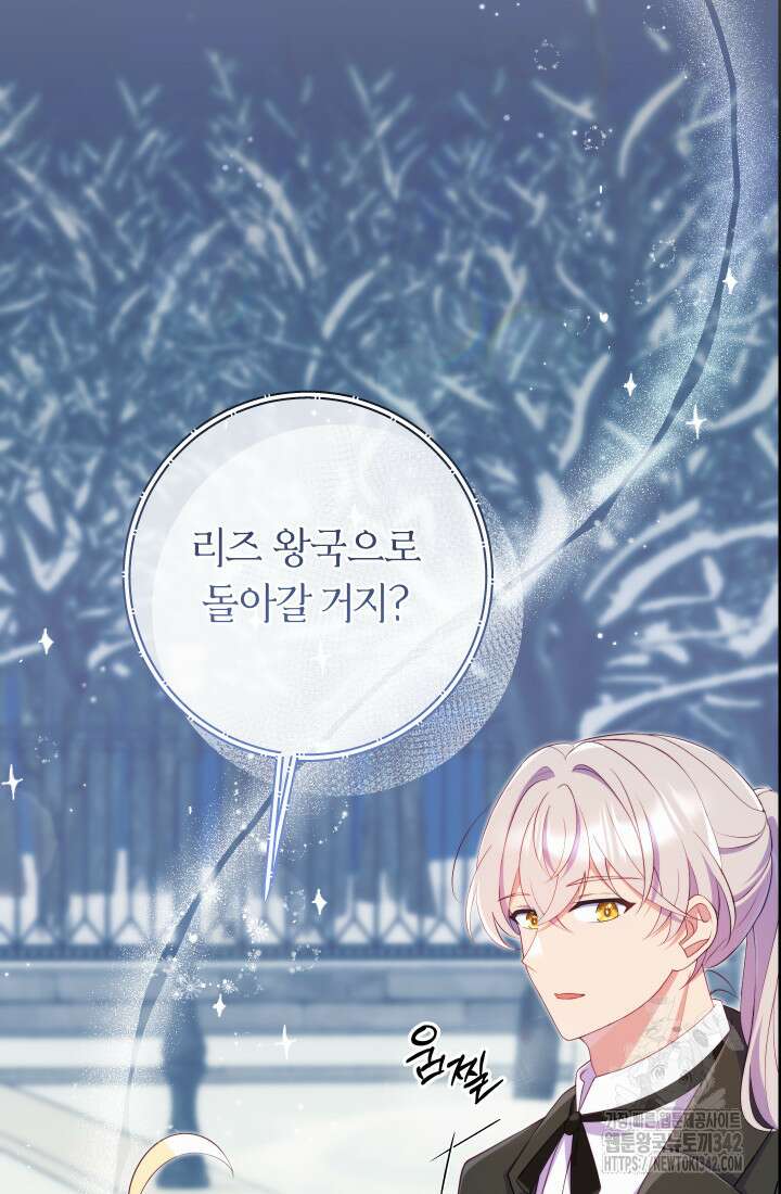 집착 서브 남주의 소꿉친구가 되었습니다 14화 56