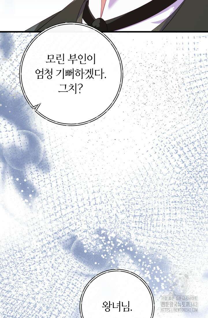 집착 서브 남주의 소꿉친구가 되었습니다 14화 59