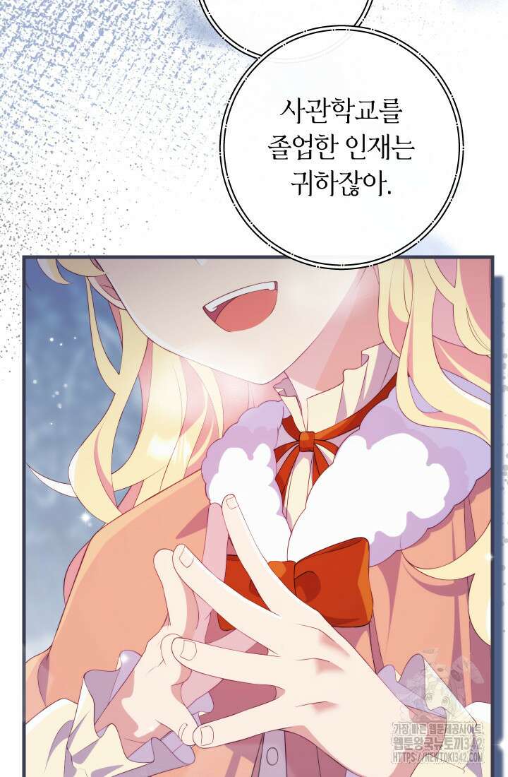 집착 서브 남주의 소꿉친구가 되었습니다 14화 60