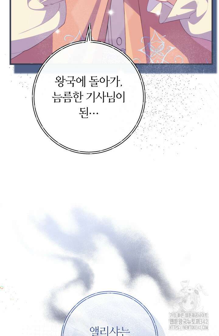 집착 서브 남주의 소꿉친구가 되었습니다 14화 61