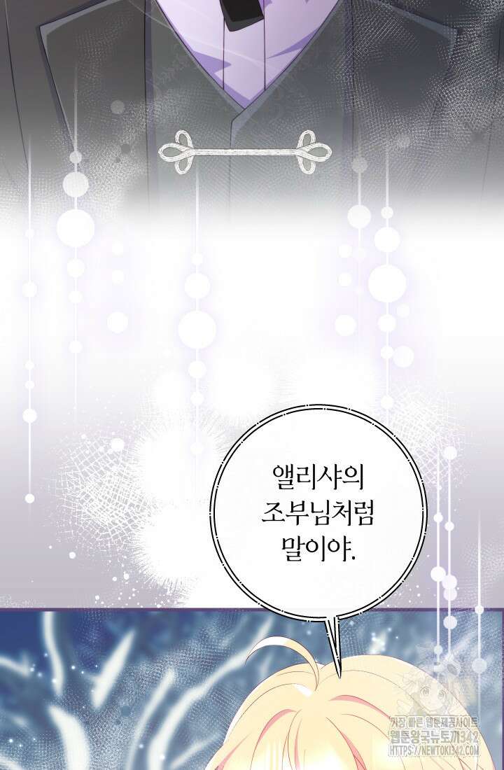 집착 서브 남주의 소꿉친구가 되었습니다 14화 63