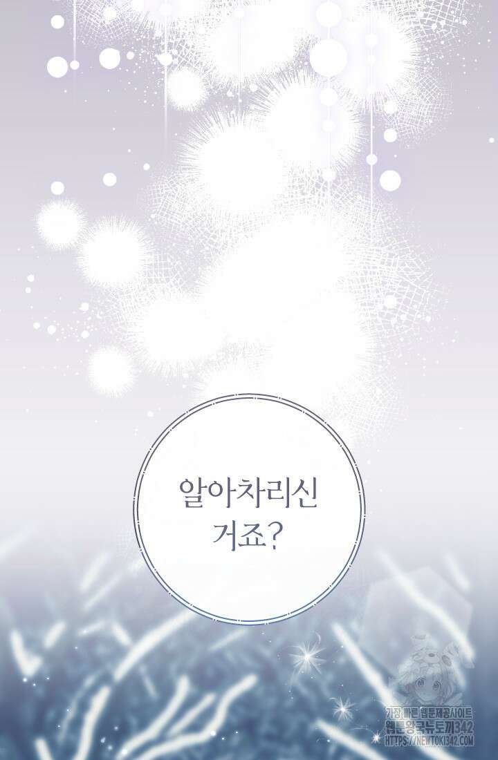 집착 서브 남주의 소꿉친구가 되었습니다 14화 65