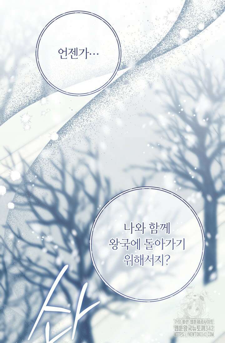 집착 서브 남주의 소꿉친구가 되었습니다 14화 69