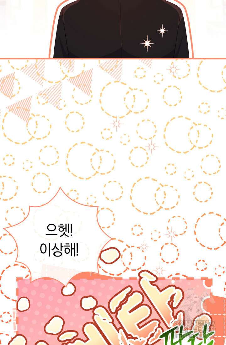 집착 서브 남주의 소꿉친구가 되었습니다 14화 77