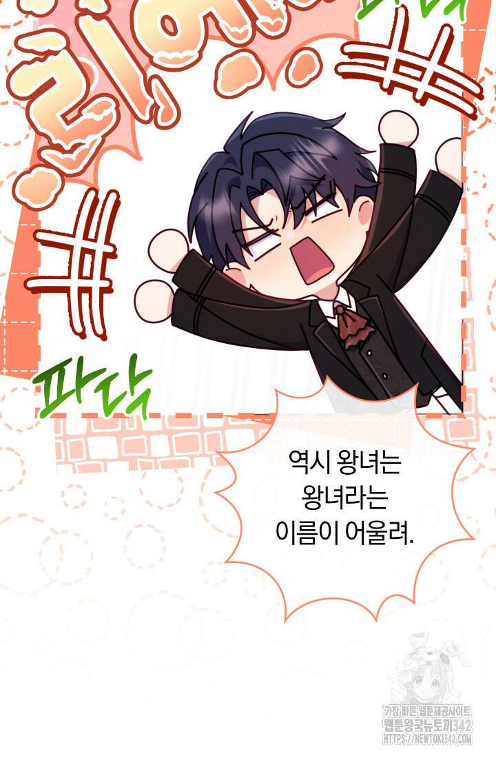 집착 서브 남주의 소꿉친구가 되었습니다 14화 78