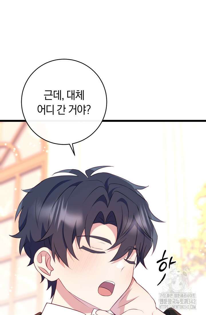 집착 서브 남주의 소꿉친구가 되었습니다 14화 79