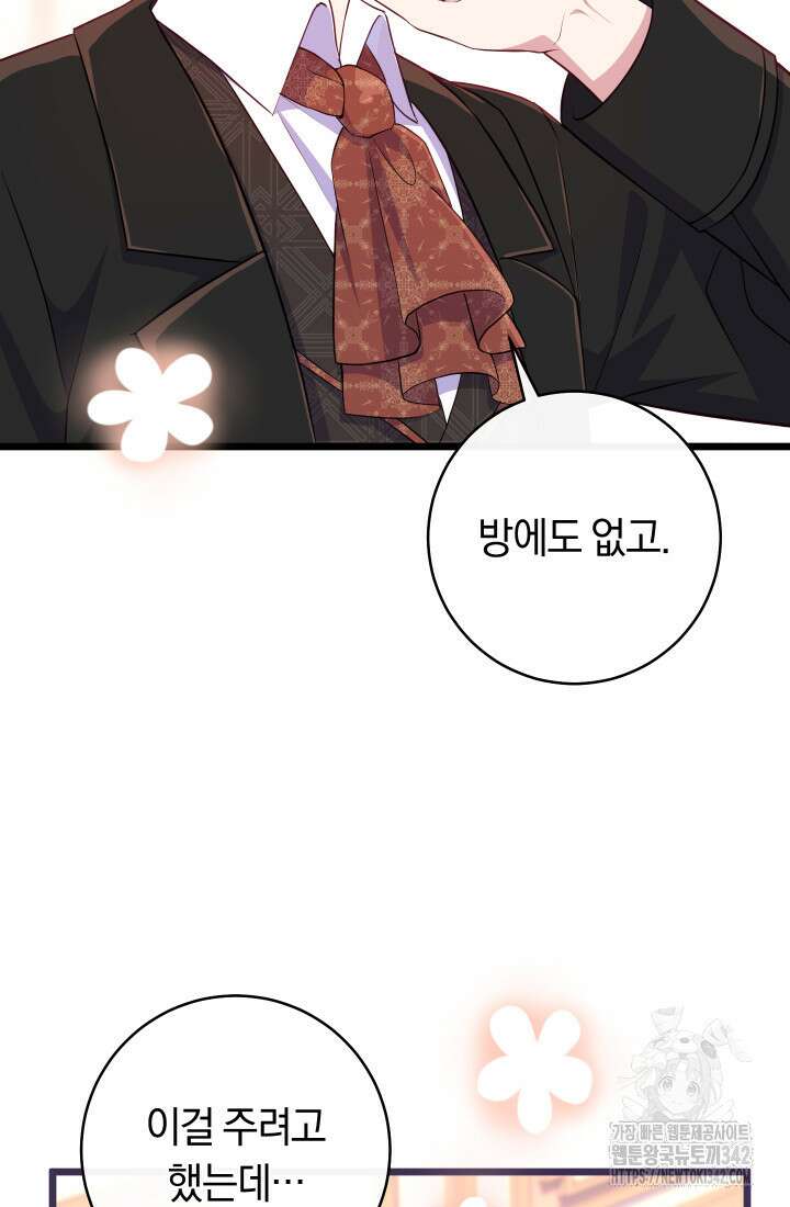 집착 서브 남주의 소꿉친구가 되었습니다 14화 80