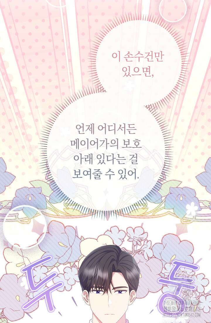 집착 서브 남주의 소꿉친구가 되었습니다 14화 82