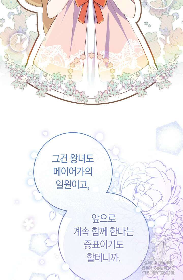집착 서브 남주의 소꿉친구가 되었습니다 14화 84