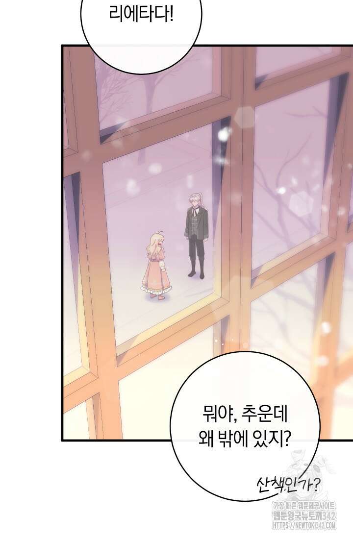 집착 서브 남주의 소꿉친구가 되었습니다 14화 88
