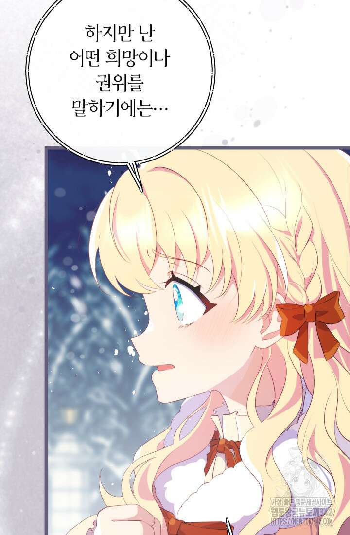집착 서브 남주의 소꿉친구가 되었습니다 14화 95