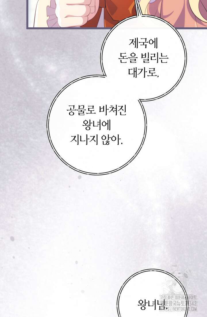 집착 서브 남주의 소꿉친구가 되었습니다 14화 96