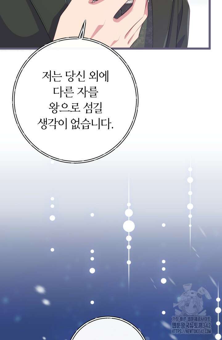 집착 서브 남주의 소꿉친구가 되었습니다 14화 98