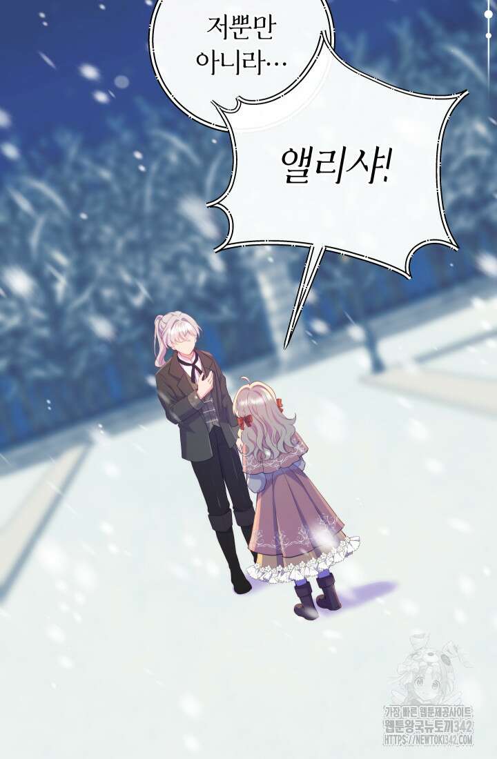 집착 서브 남주의 소꿉친구가 되었습니다 14화 99