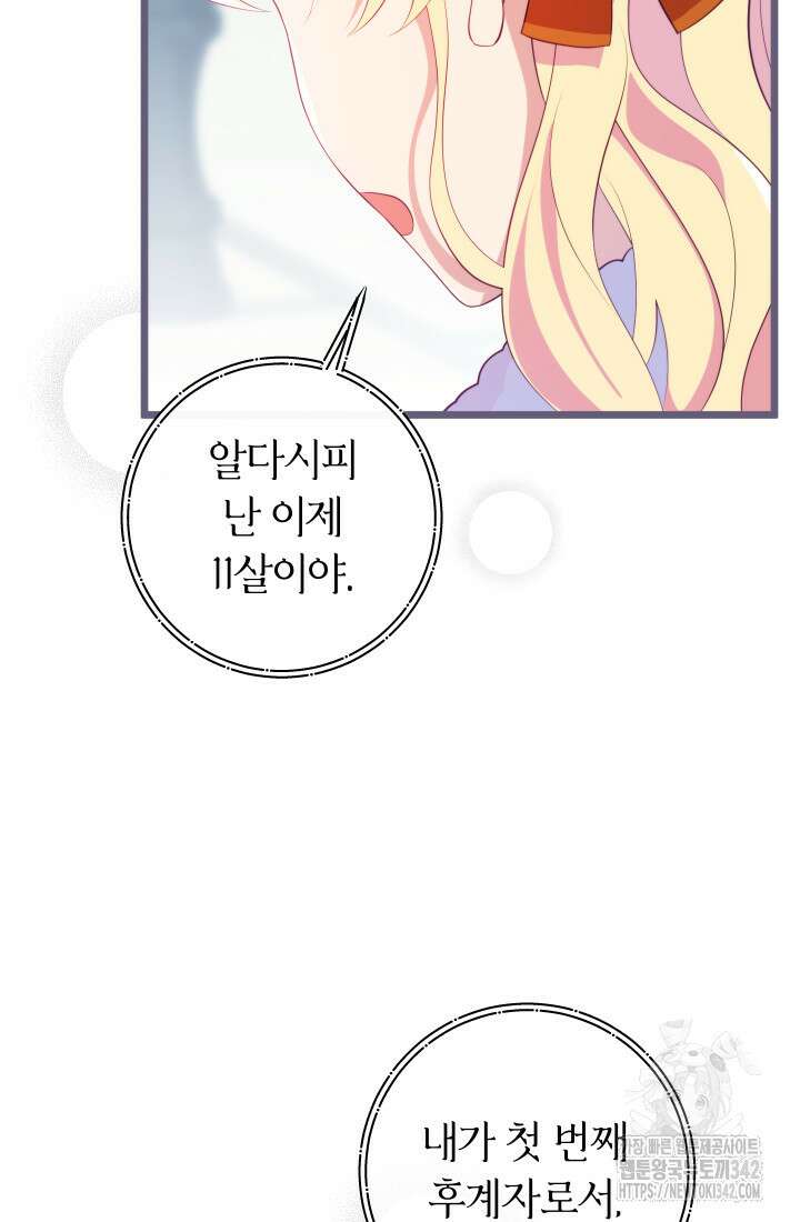 집착 서브 남주의 소꿉친구가 되었습니다 14화 101