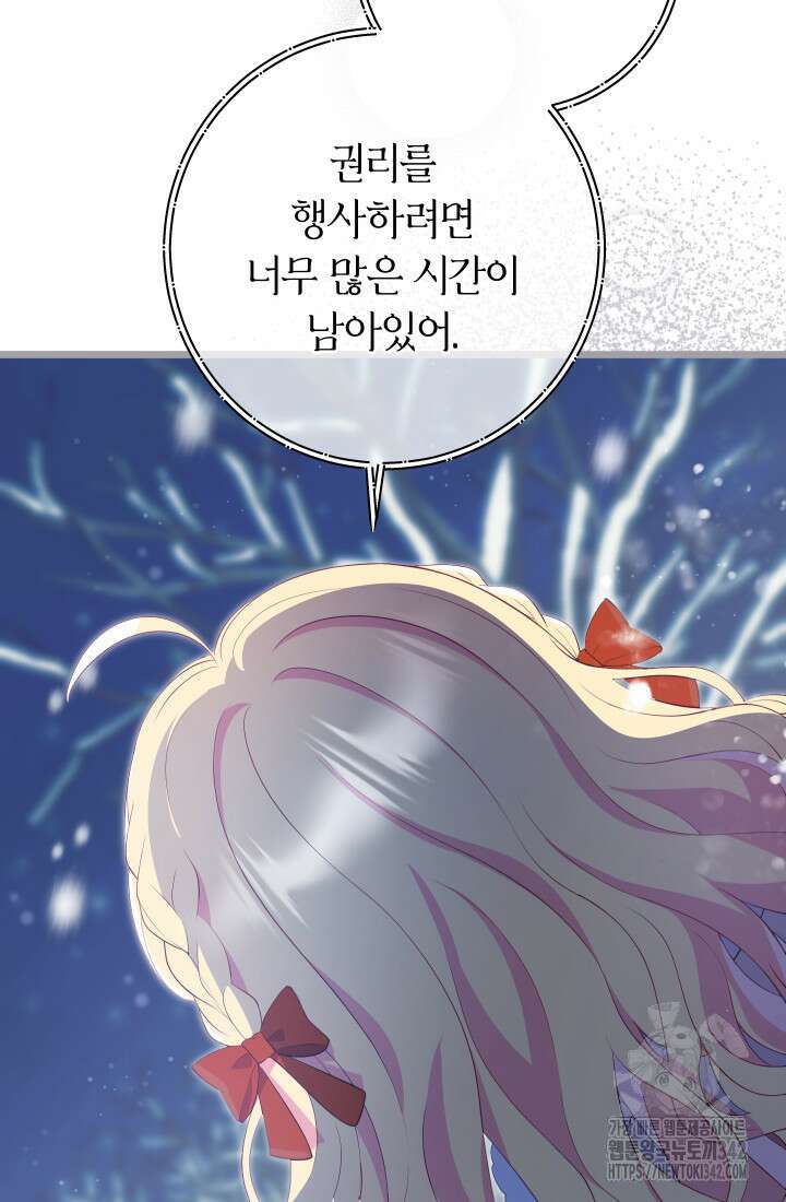 집착 서브 남주의 소꿉친구가 되었습니다 14화 102