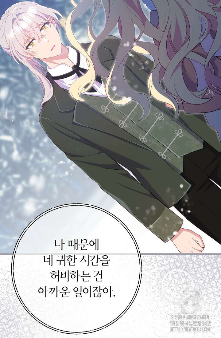 집착 서브 남주의 소꿉친구가 되었습니다 14화 103