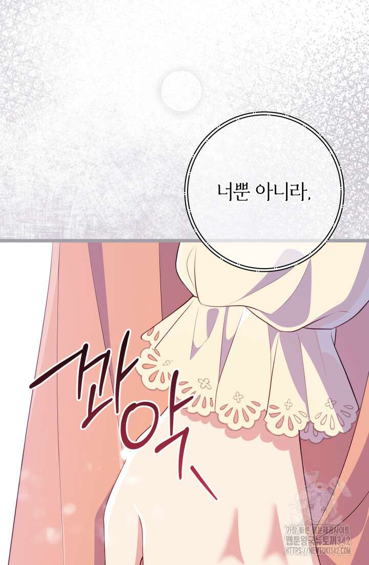 집착 서브 남주의 소꿉친구가 되었습니다 14화 104