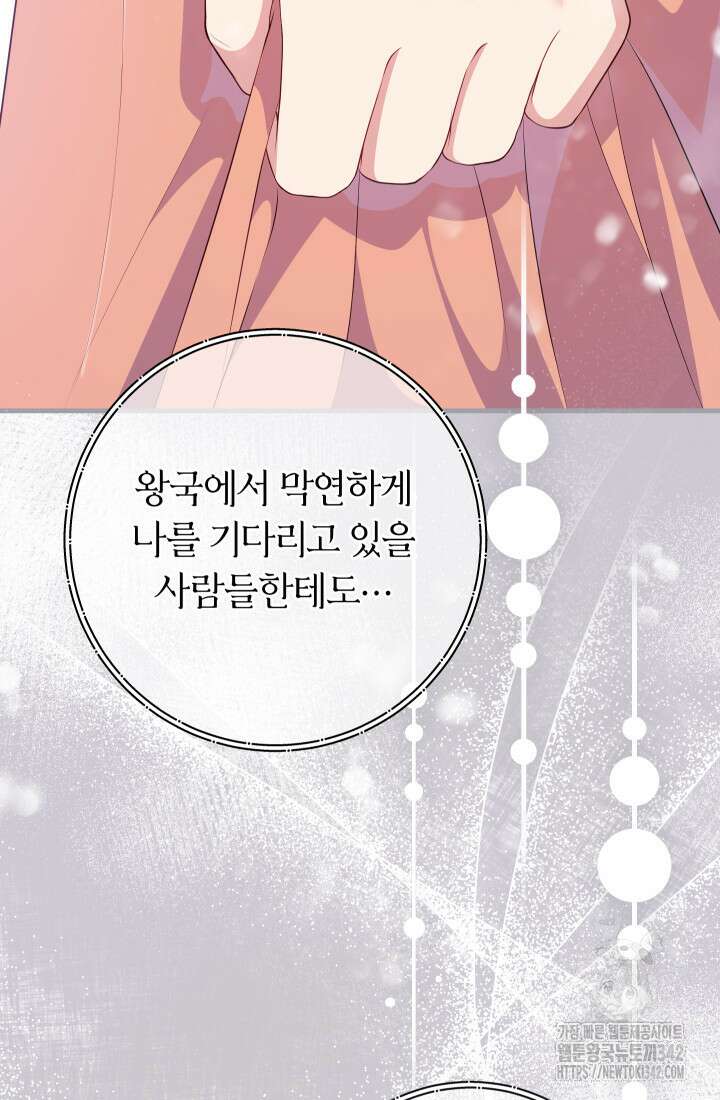집착 서브 남주의 소꿉친구가 되었습니다 14화 105