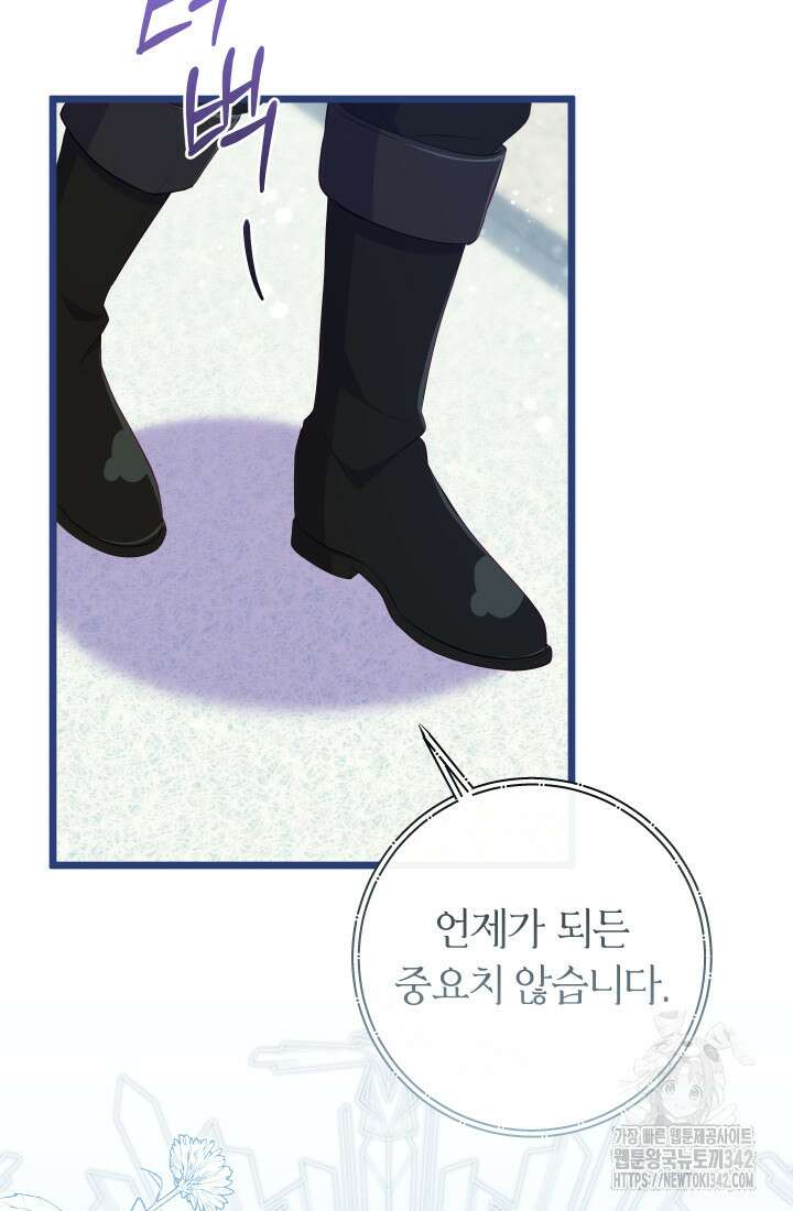 집착 서브 남주의 소꿉친구가 되었습니다 14화 111