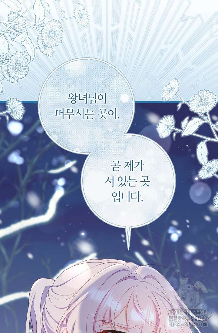 집착 서브 남주의 소꿉친구가 되었습니다 14화 112