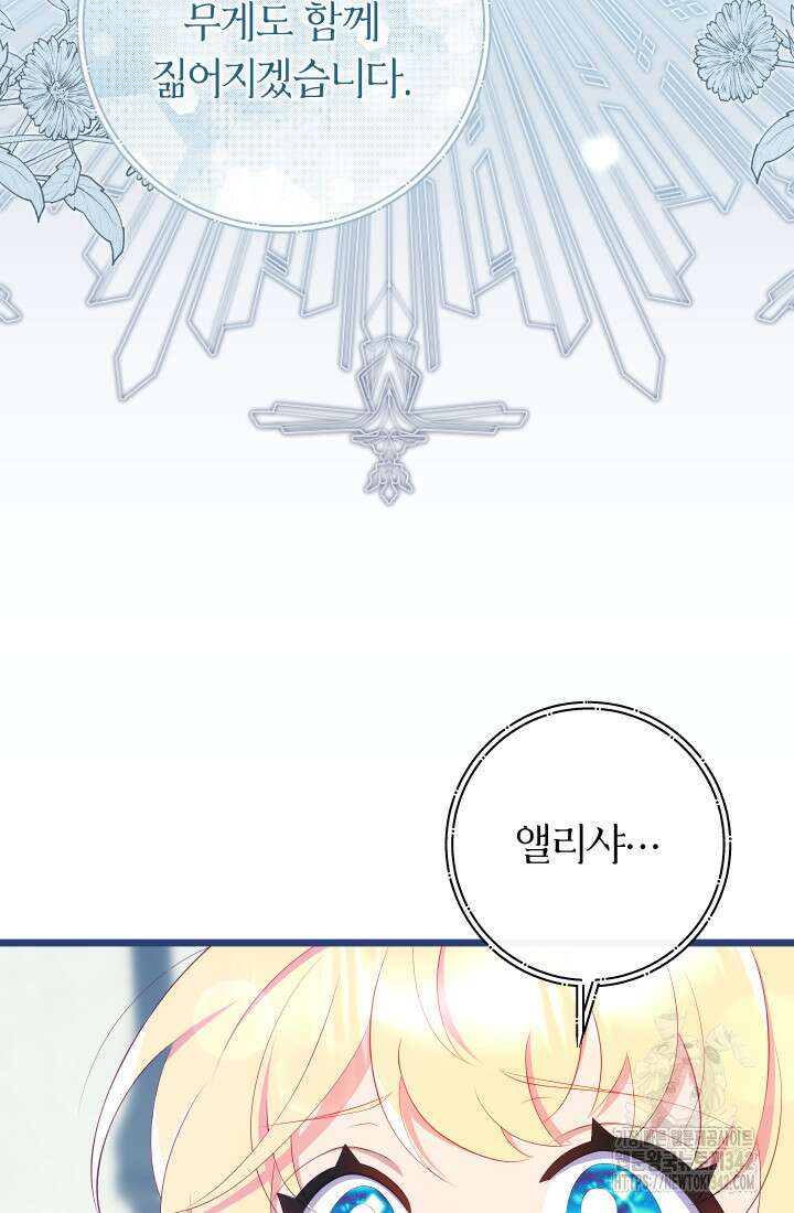 집착 서브 남주의 소꿉친구가 되었습니다 14화 114