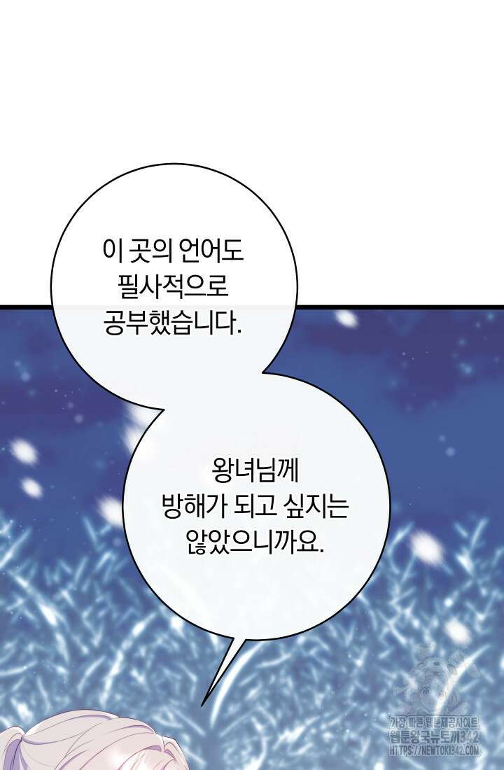 집착 서브 남주의 소꿉친구가 되었습니다 14화 118