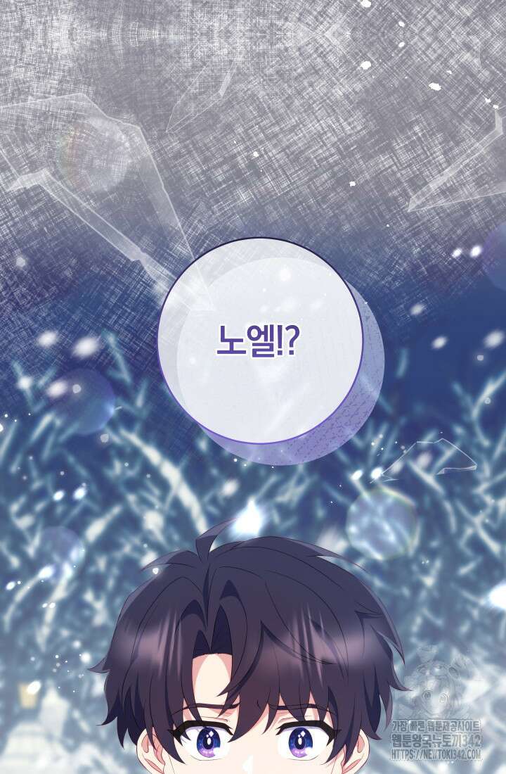 집착 서브 남주의 소꿉친구가 되었습니다 14화 131