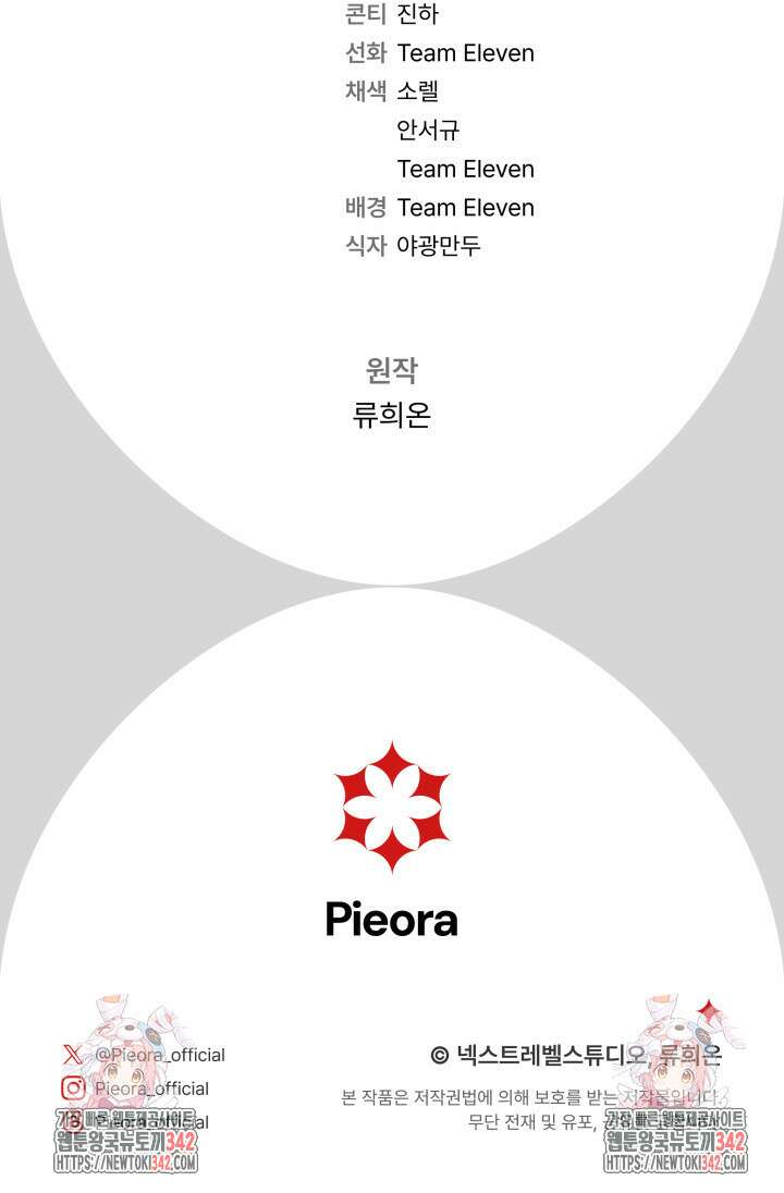 집착 서브 남주의 소꿉친구가 되었습니다 14화 135