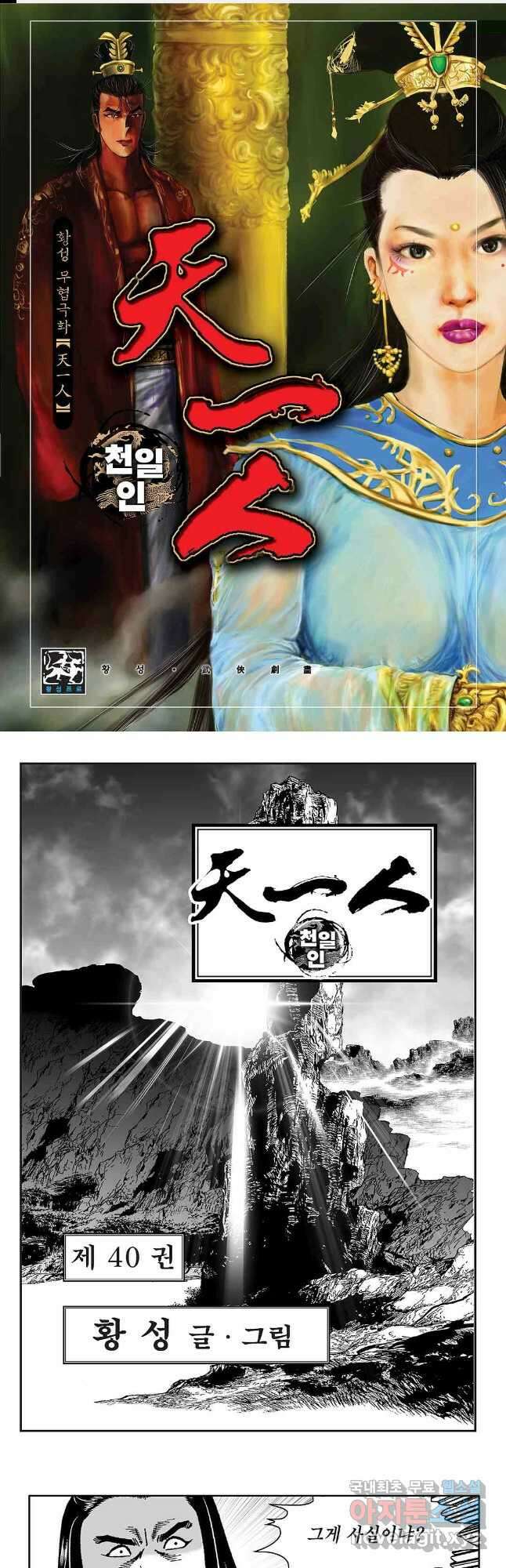 천일인 80화 1