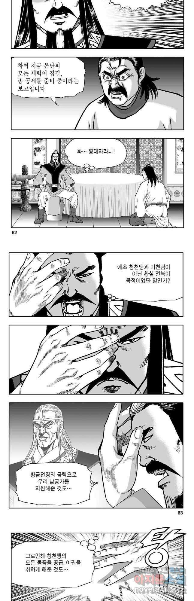 천일인 80화 2
